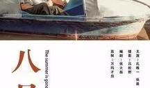 八月在线观看免费,畅享视听盛宴