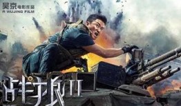 战狼3在线观看完整版,全程在线观看，巅峰对决一触即发！