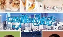 寻爱记在线观看,跨越时空的浪漫邂逅