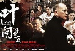 叶问1高清在线观看