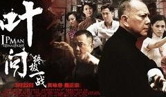 叶问1高清在线观看