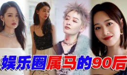 90后娱乐圈爆料,揭秘明星背后的故事与真相