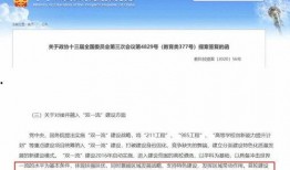最新双一流高校爆料,哪些高校脱颖而出，引领教育新风向？”