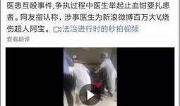 网友爆料医生视频,揭秘医疗现场真实瞬间