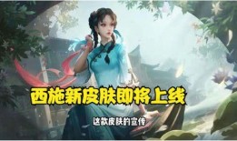 西施新皮肤最新爆料图片