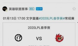 lpl赛事信息爆料最新