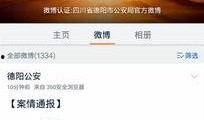 什邡微博爆料最新消息新闻,聚焦热点事件，揭秘背后真相