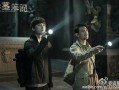 盗墓笔记2在线观看,古墓奇缘，探险再启