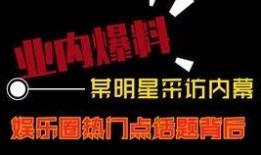 明星热点爆料今日新闻直播,今日热点新闻直播盘点