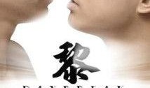 破晓电影网在线观看,在线观影新体验，尽享光影盛宴