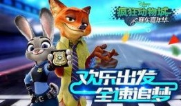 疯狂动物城在线免费观看,免费畅享动物城的奇幻冒险之旅