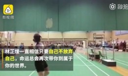 香港羽毛球爆料视频,揭秘赛场幕后精彩瞬间