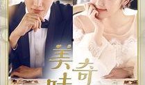 美味奇缘在线观看,一场美食与爱情的浪漫邂逅