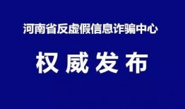 郑州最新套路爆料案件,揭秘连环骗局，市民需提高警惕！
