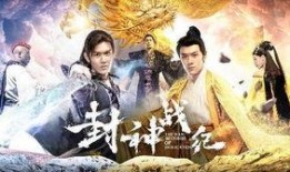 封神战纪在线观看,传奇再现，在线观看，热血激战，谁主沉浮？