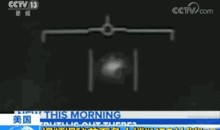 美国飞碟爆料视频,揭秘外星飞船真实面貌