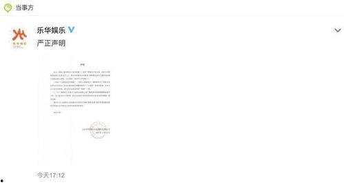 乐华娱乐声明吃瓜